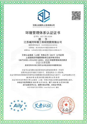 10.环境管理体系认证证书.jpg