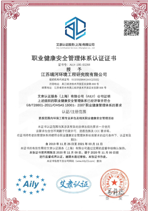 11.职业健康安全管理体系认证证书.jpg